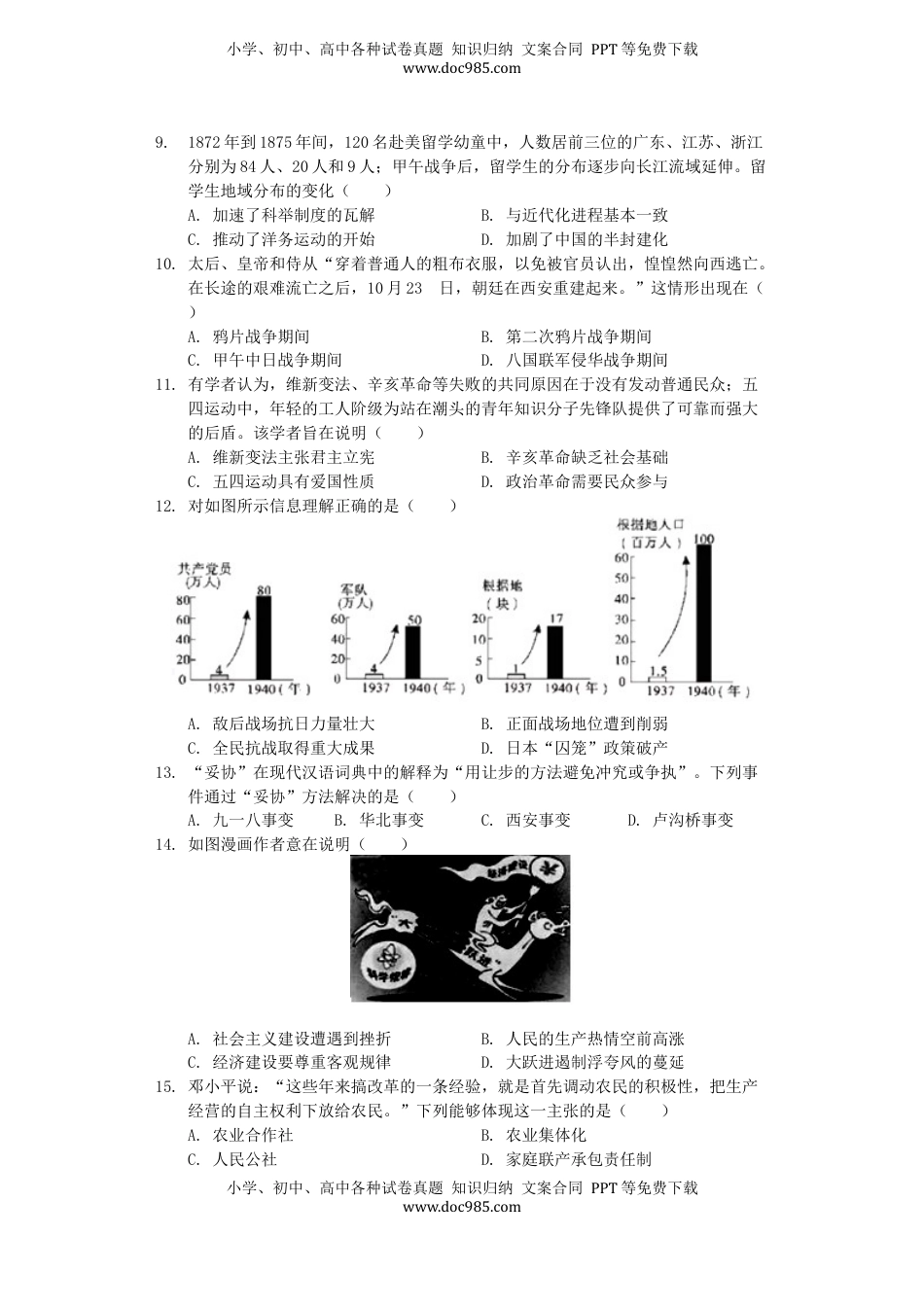 广东省2019年中考历史真题试题（含解析）.docx