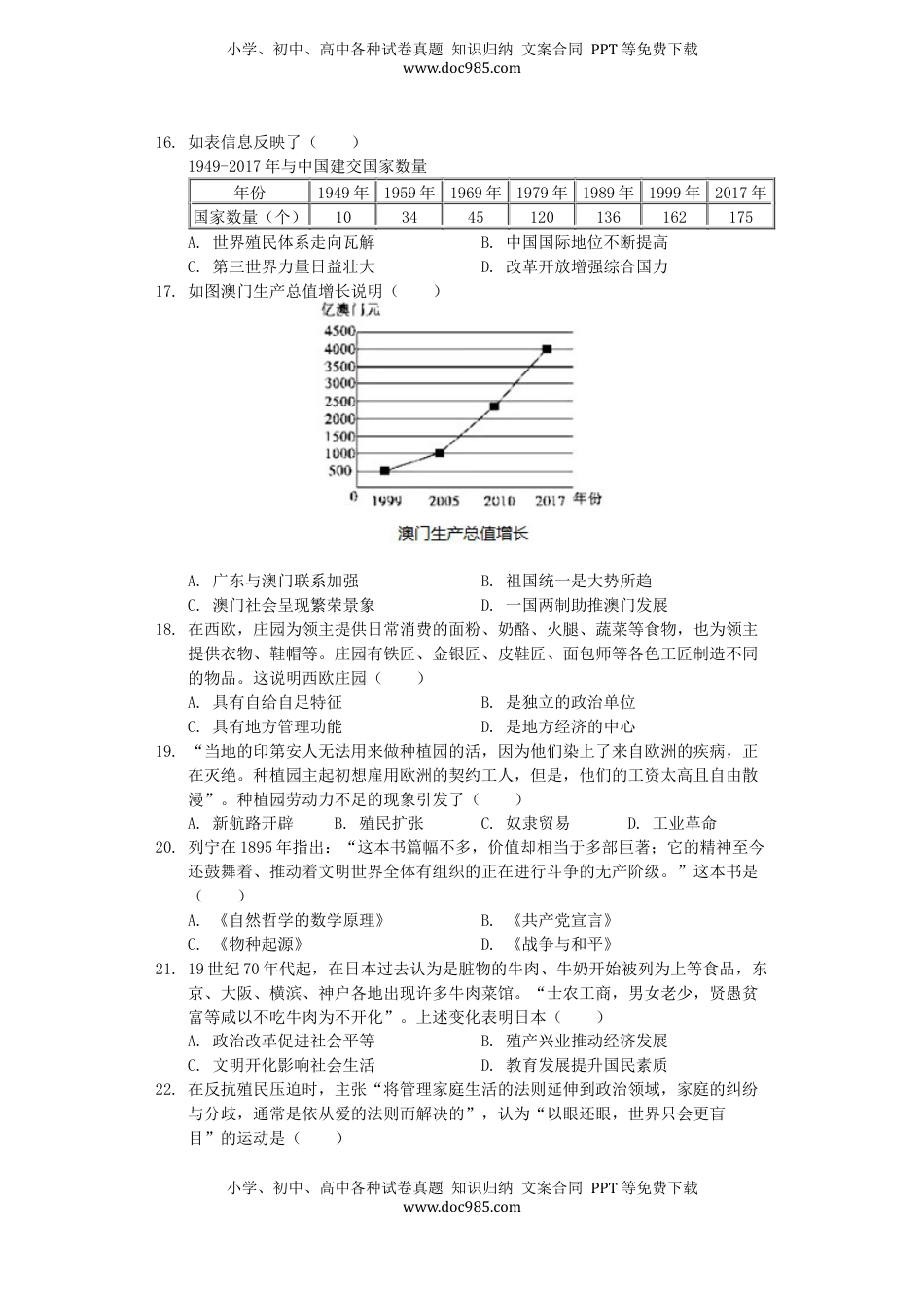 广东省2019年中考历史真题试题（含解析）.docx