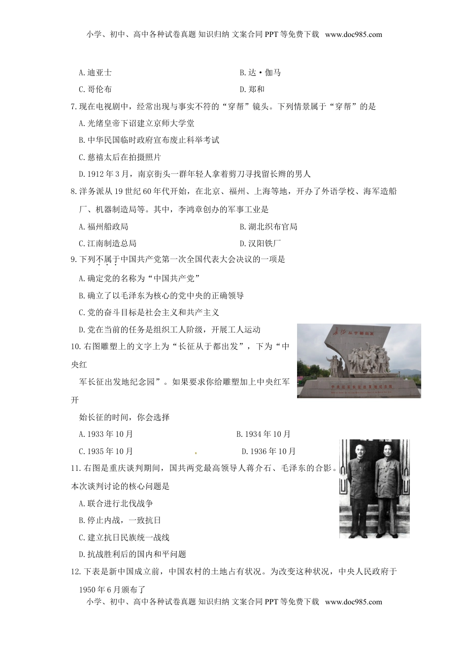 山东省滨州市2015年中考历史真题试题（含答案）.doc