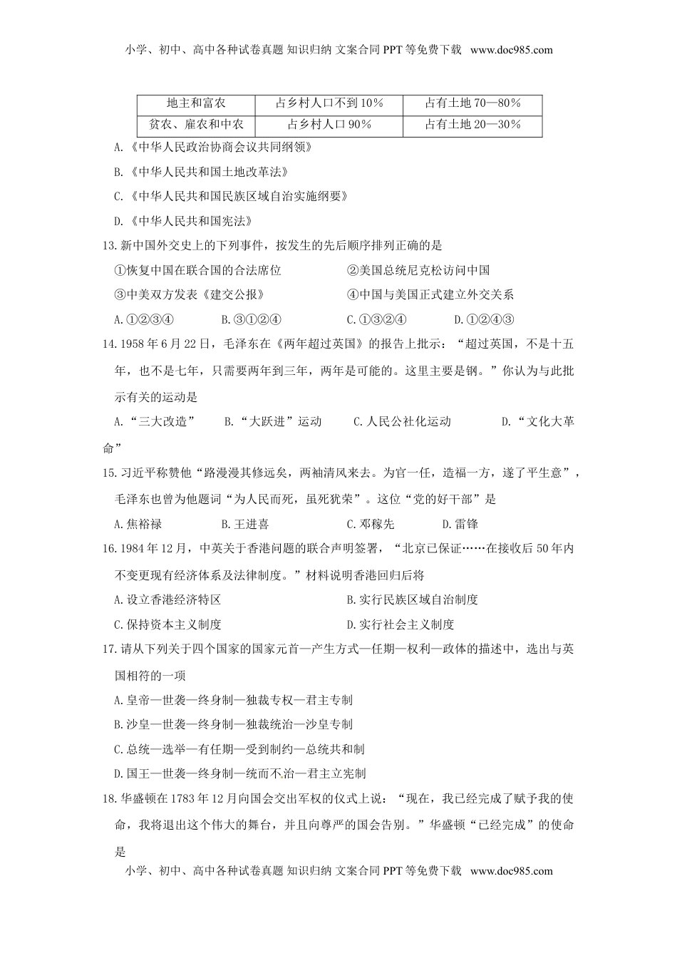 山东省滨州市2015年中考历史真题试题（含答案）.doc