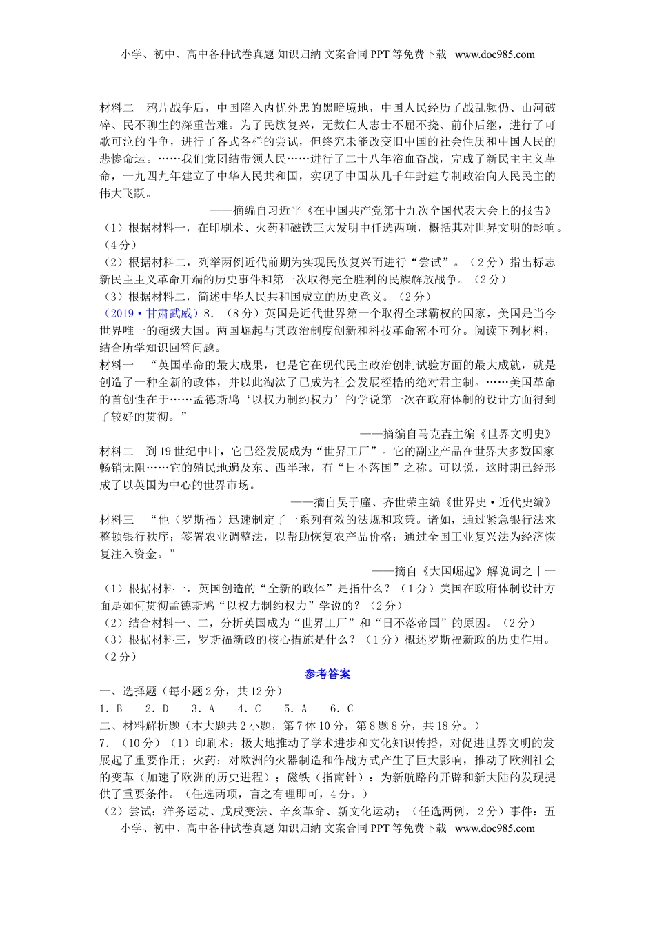 甘肃省武威市2019年中考历史真题试题.doc