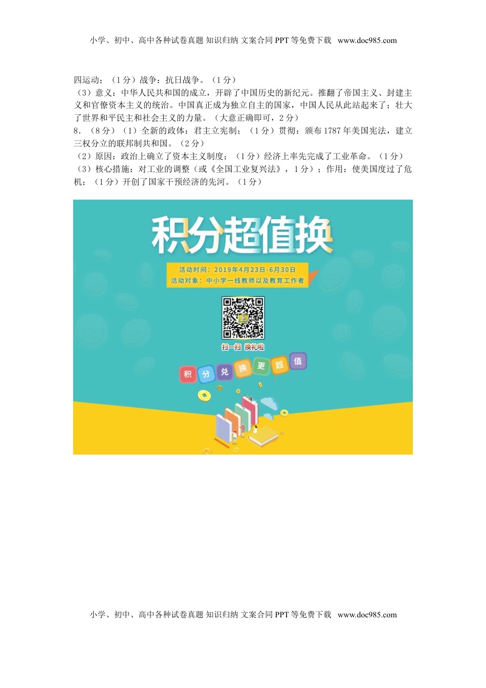 甘肃省武威市2019年中考历史真题试题.doc
