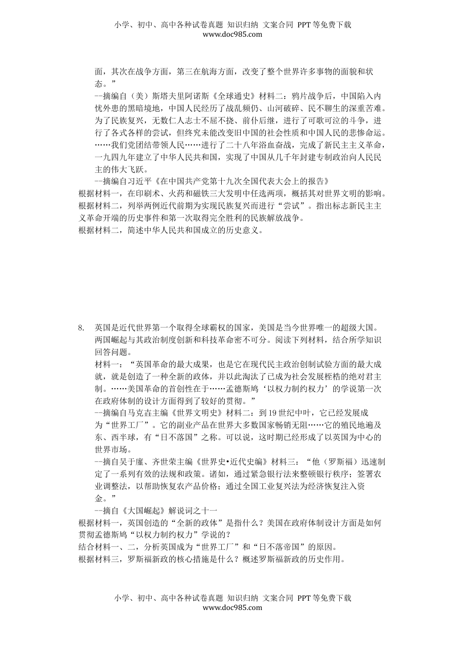 甘肃省武威市2019年中考历史真题试题（含解析）.docx