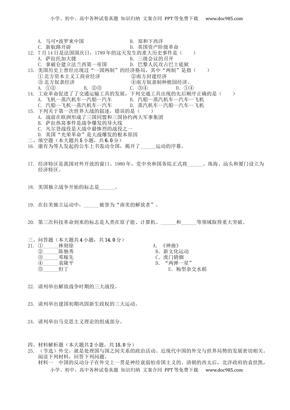 甘肃省天水市2019年中考历史真题试题.docx