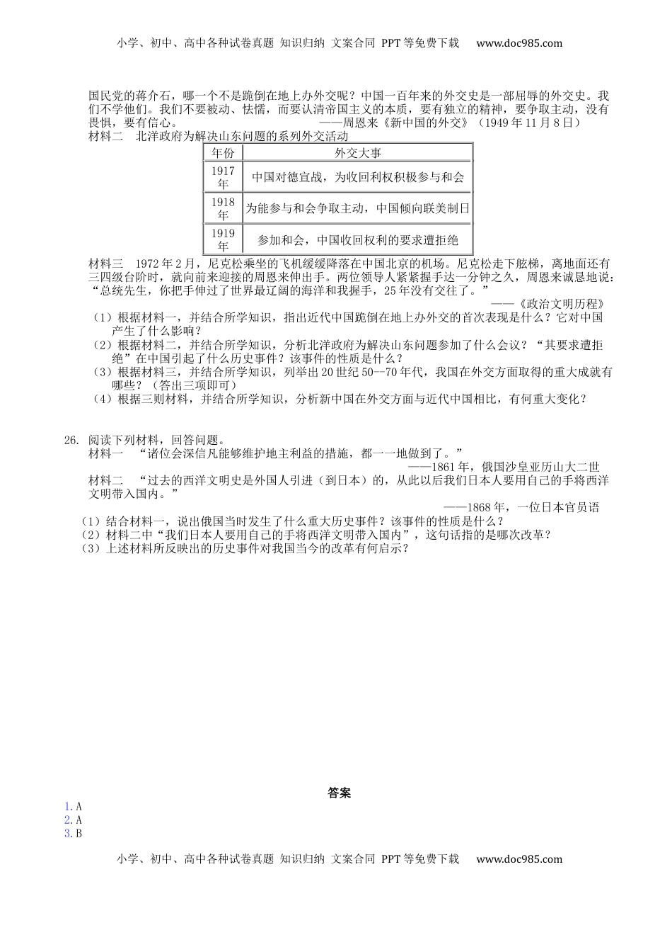 甘肃省天水市2019年中考历史真题试题.docx