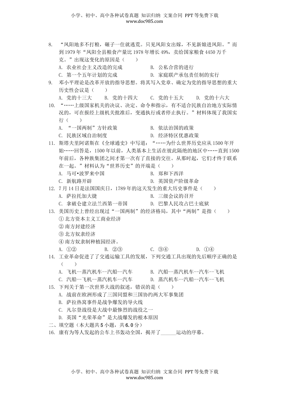 甘肃省天水市2019年中考历史真题试题（含解析）.docx