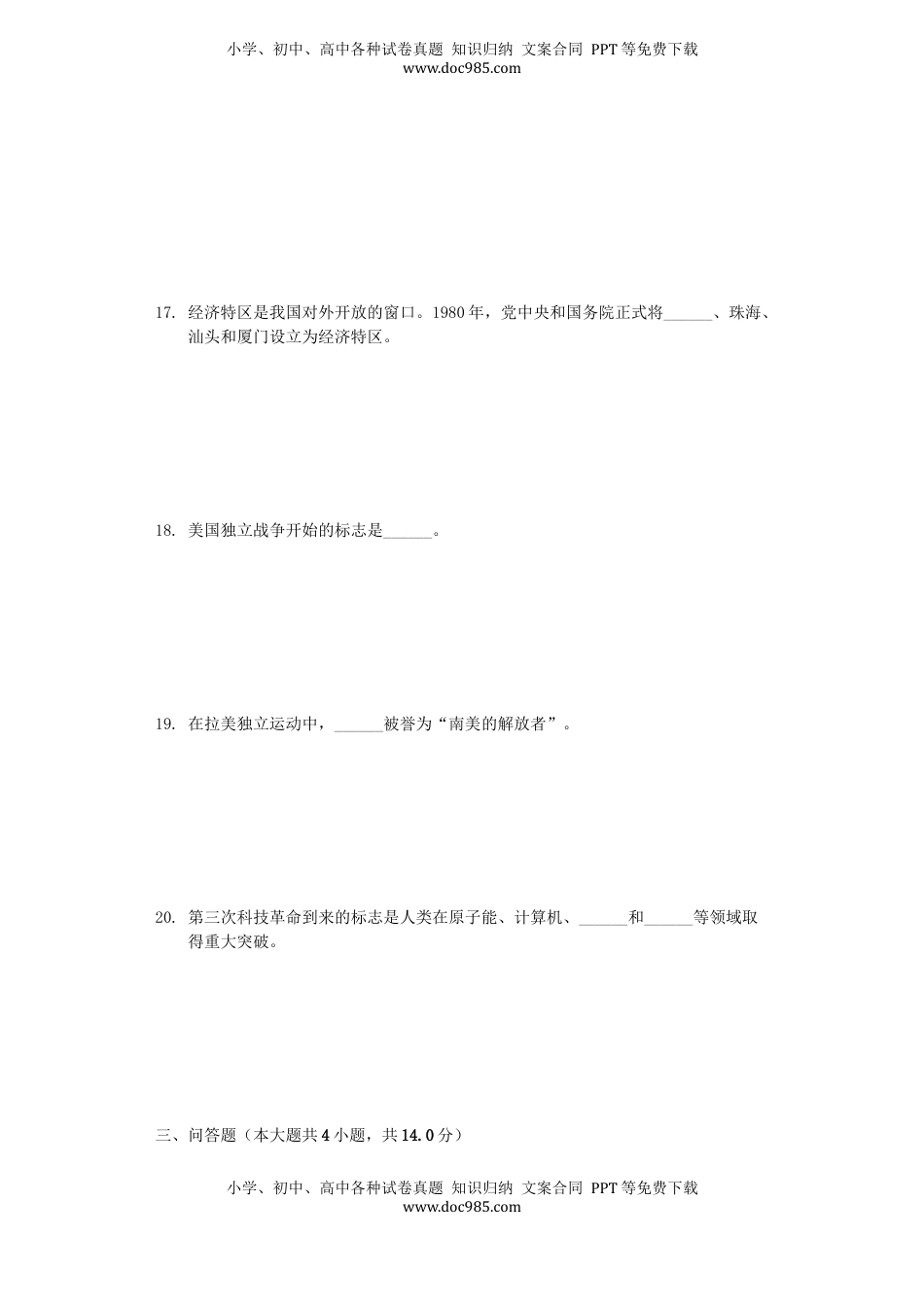 甘肃省天水市2019年中考历史真题试题（含解析）.docx