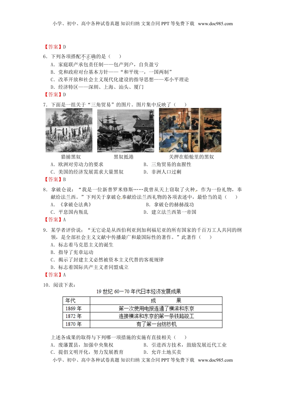内蒙古通辽市2015年中考历史真题试题（含答案）.doc