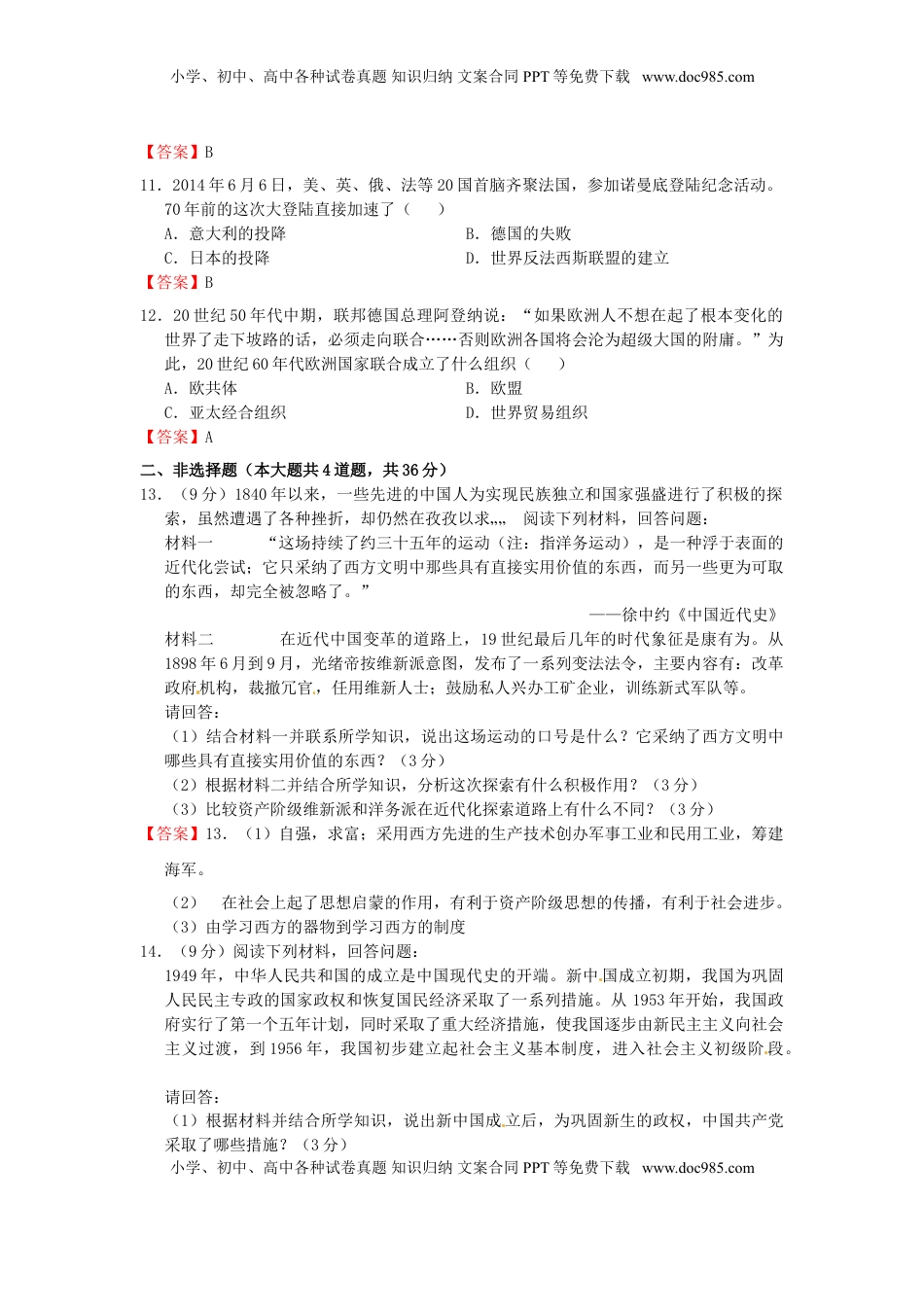 内蒙古通辽市2015年中考历史真题试题（含答案）.doc