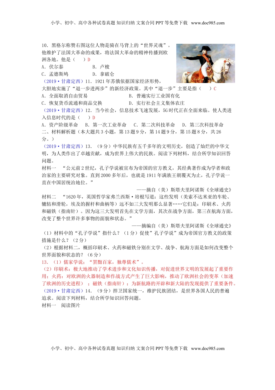 甘肃省定西市2019年中考历史真题试题.doc