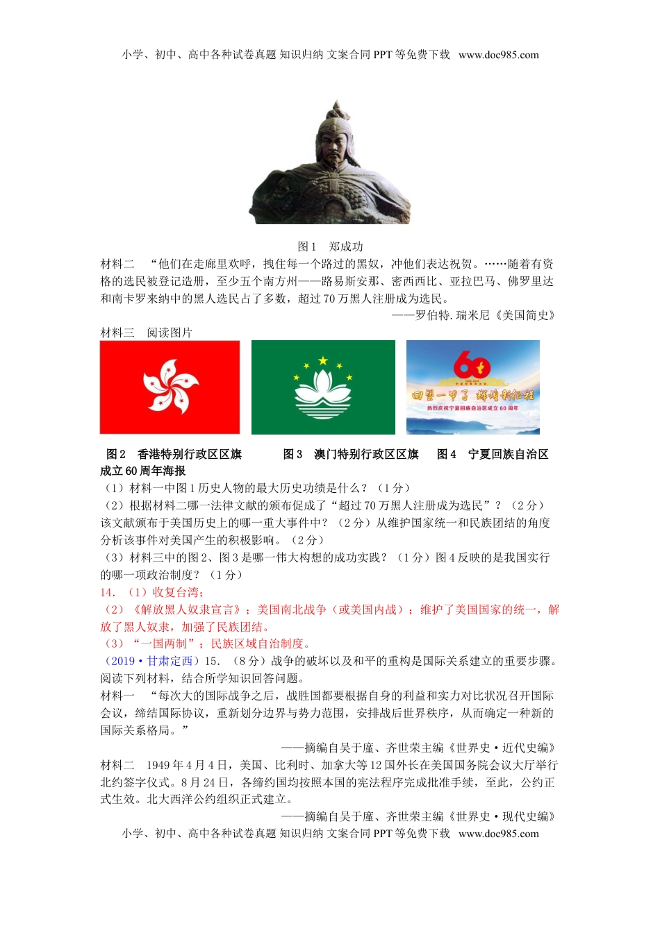 甘肃省定西市2019年中考历史真题试题.doc