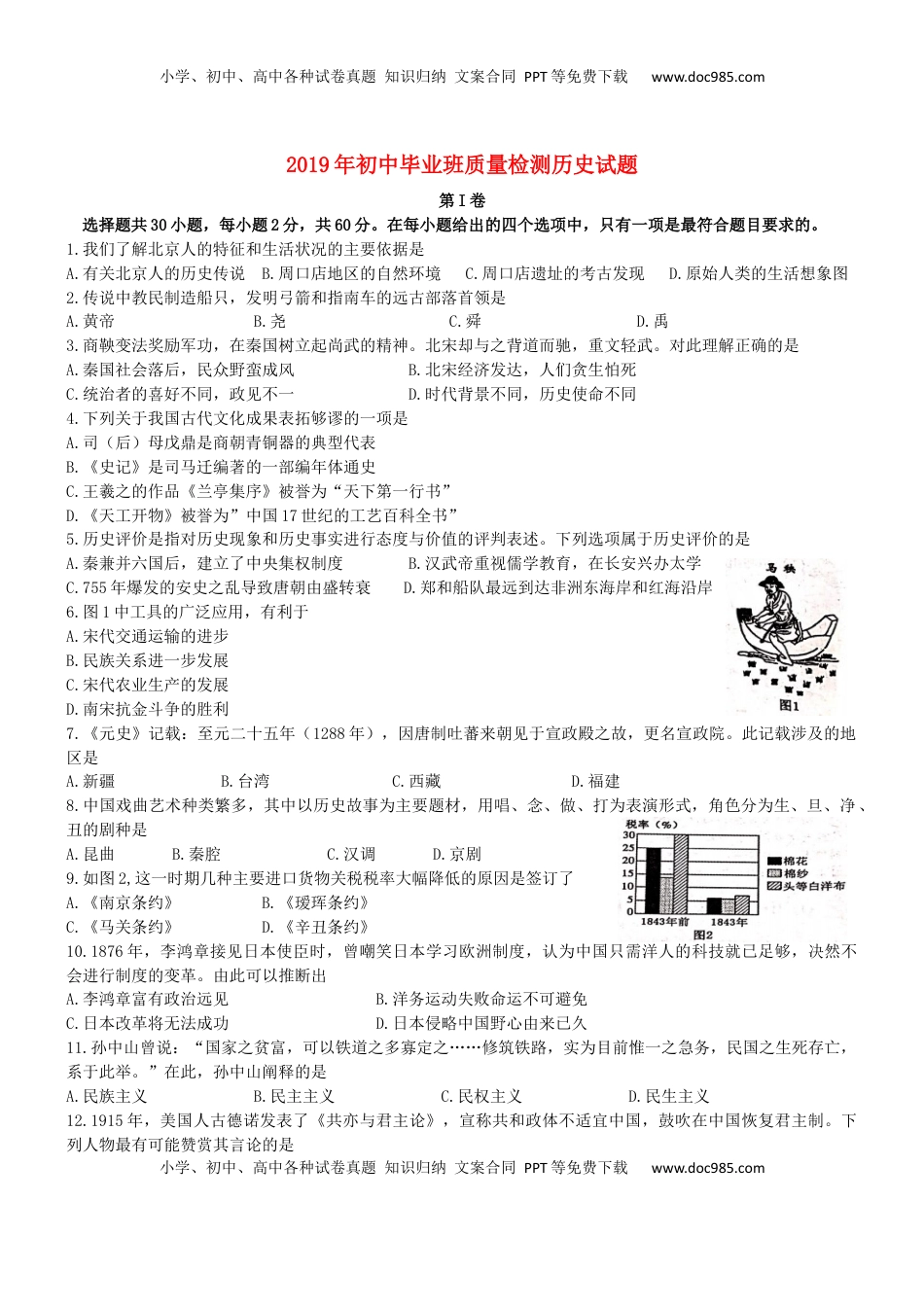 福建省漳州市2019年中考历史真题试题.docx