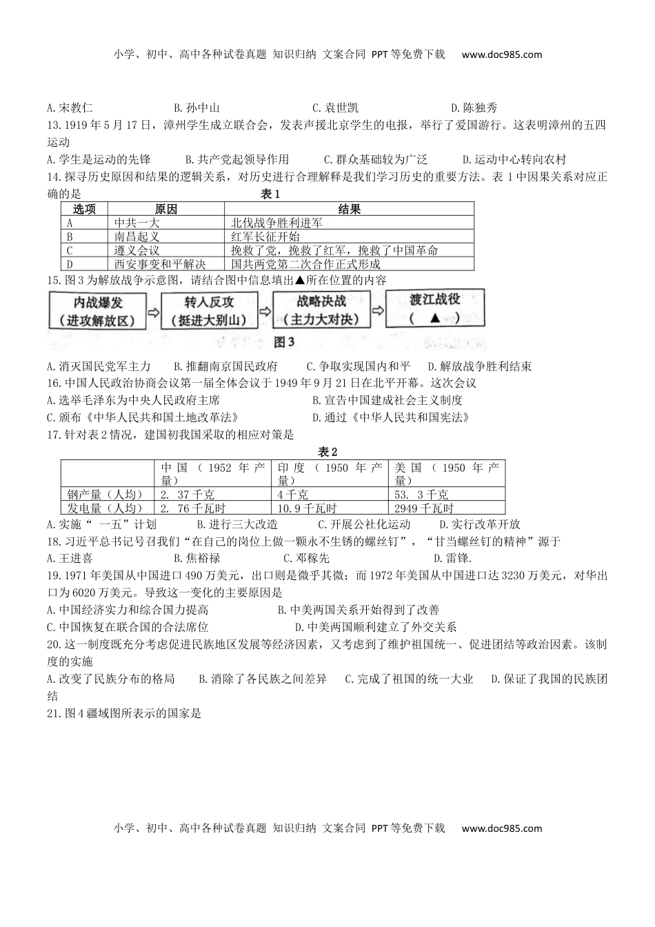 福建省漳州市2019年中考历史真题试题.docx