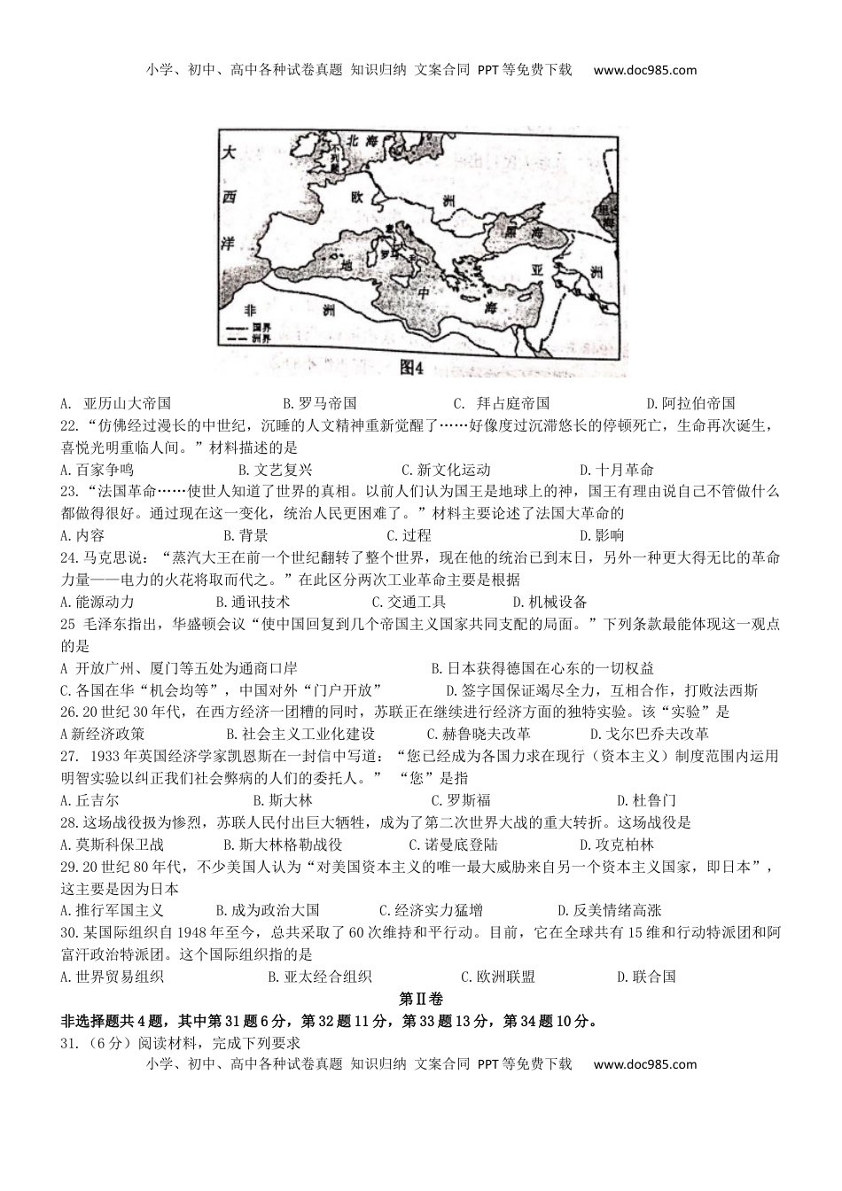福建省漳州市2019年中考历史真题试题.docx