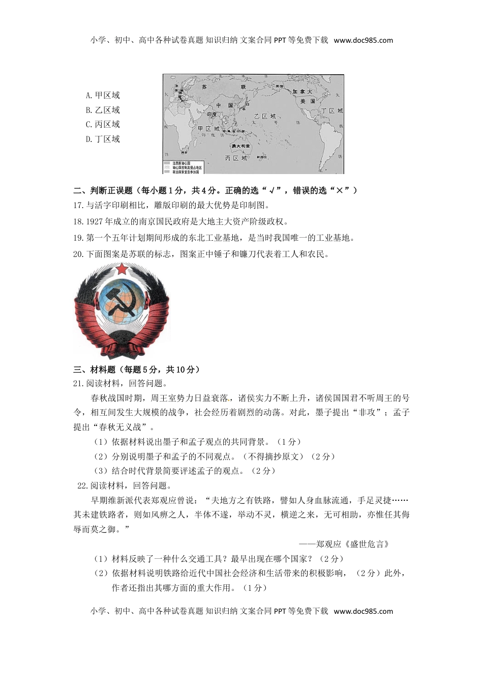 内蒙古呼和浩特市2015年中考历史真题试题（含答案）.doc