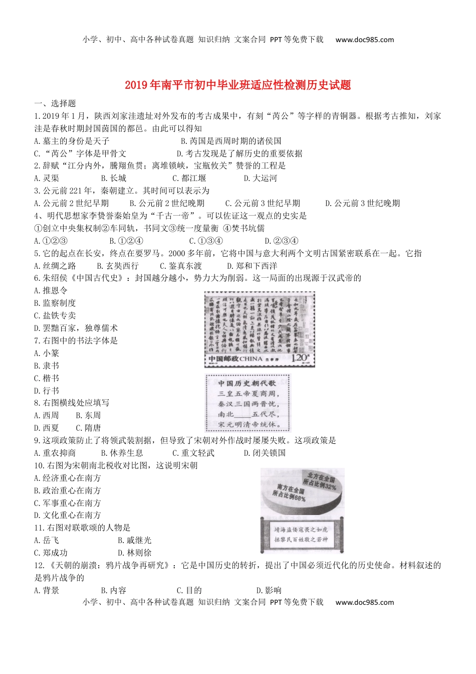 福建省南平市2019年中考历史真题试题.docx