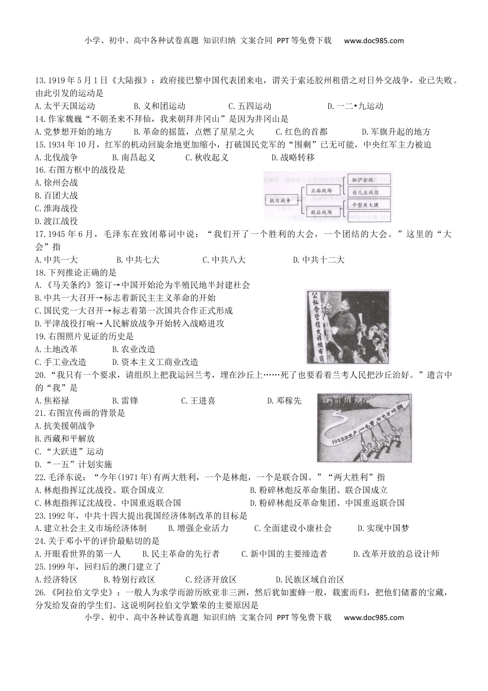 福建省南平市2019年中考历史真题试题.docx