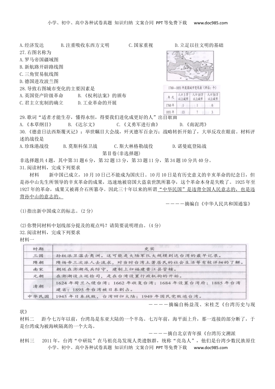 福建省南平市2019年中考历史真题试题.docx