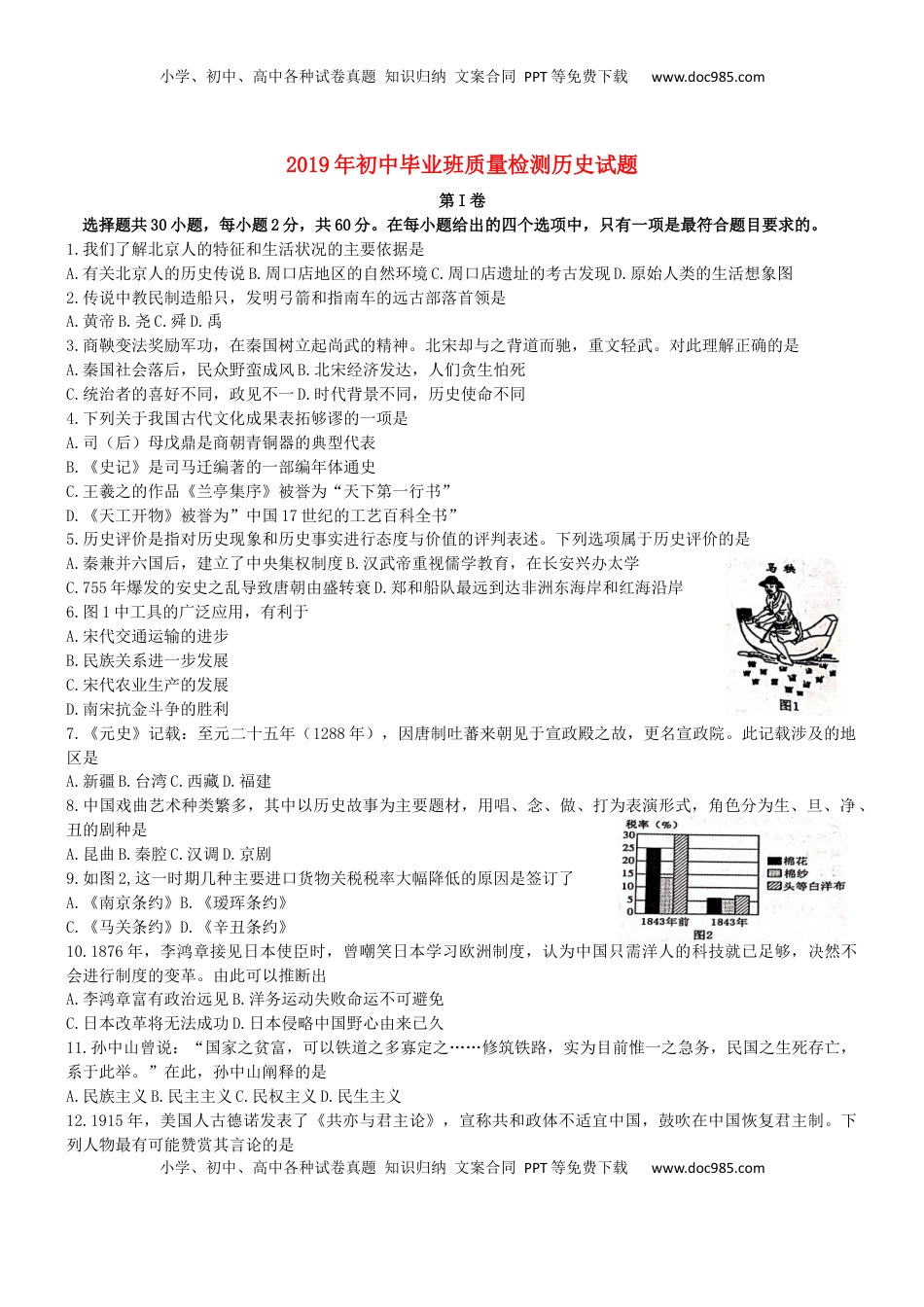 福建省2019年中考历史真题试题.docx