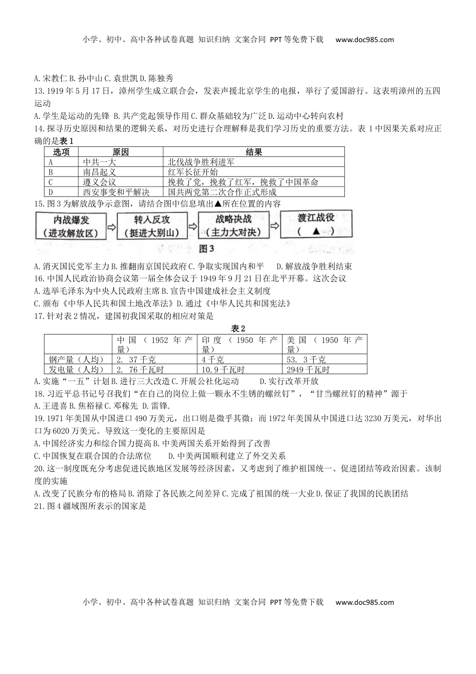 福建省2019年中考历史真题试题.docx