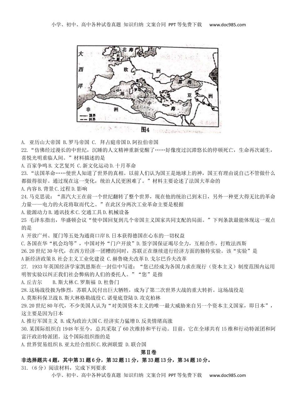 福建省2019年中考历史真题试题.docx
