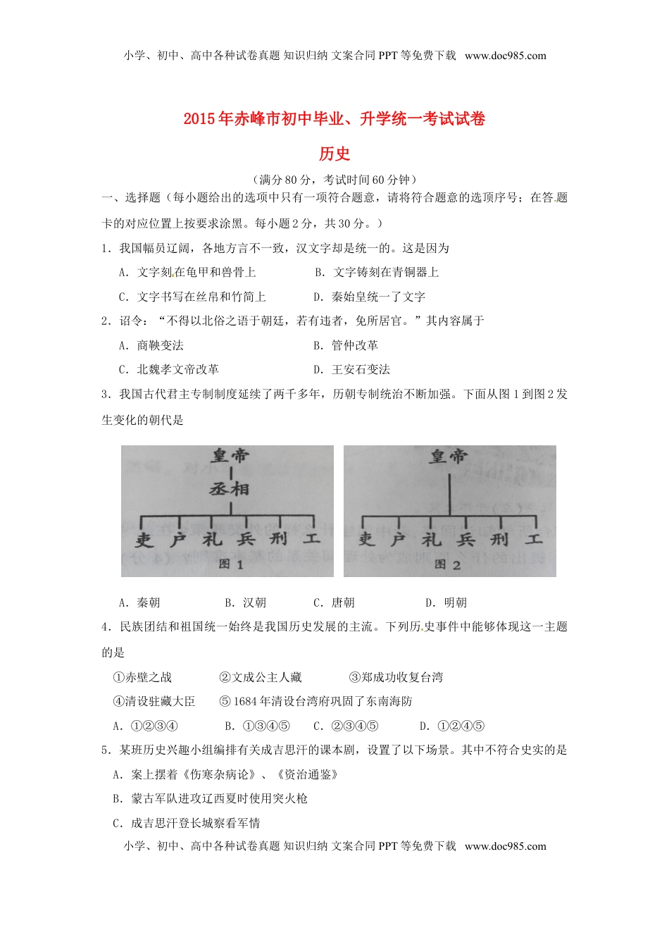 内蒙古赤峰市2015年中考历史真题试题（含答案）.doc