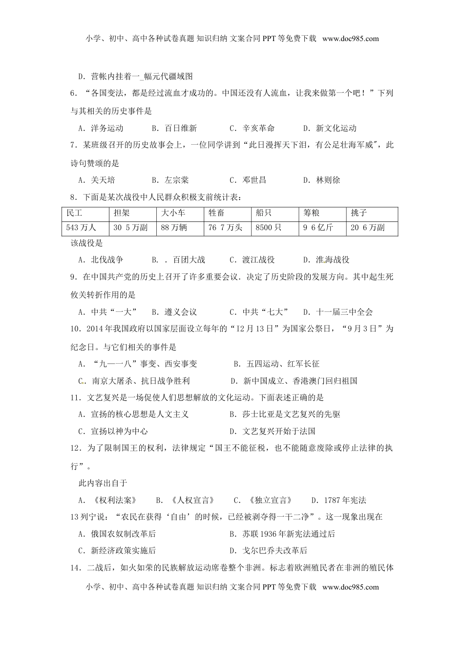 内蒙古赤峰市2015年中考历史真题试题（含答案）.doc