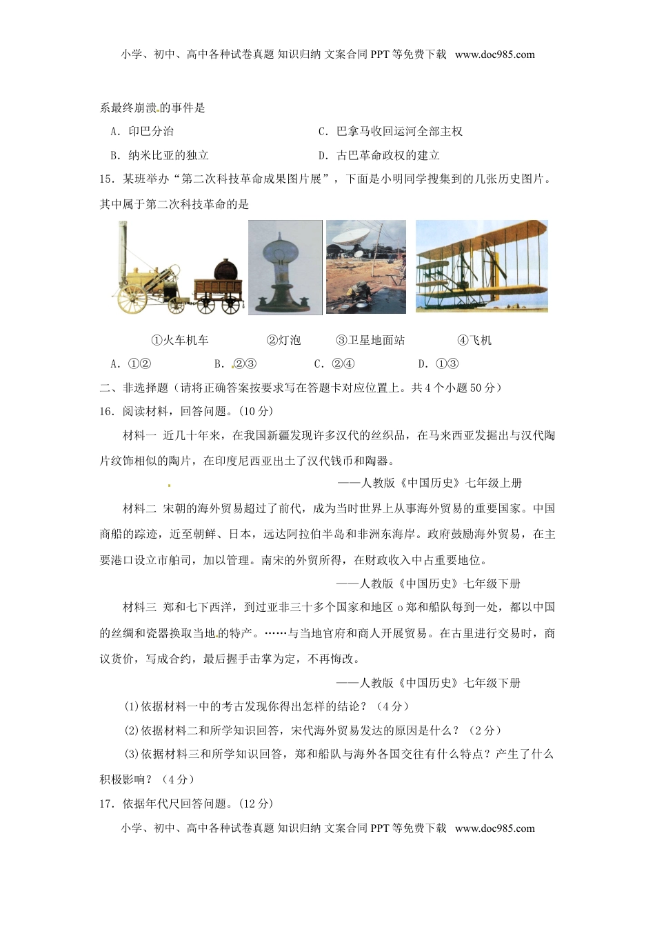 内蒙古赤峰市2015年中考历史真题试题（含答案）.doc