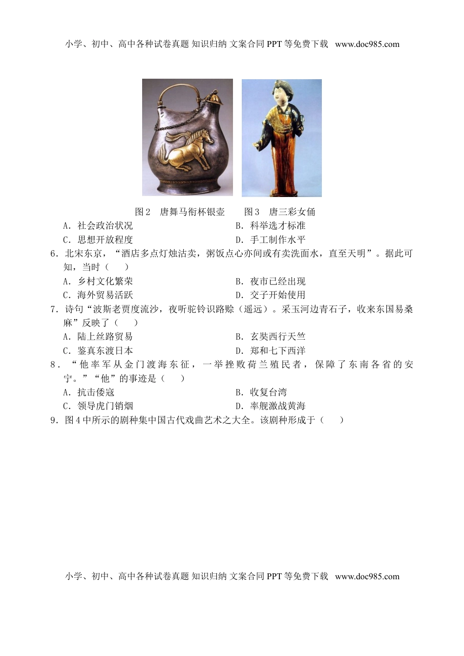 福建省2019年中考历史真题试题.doc