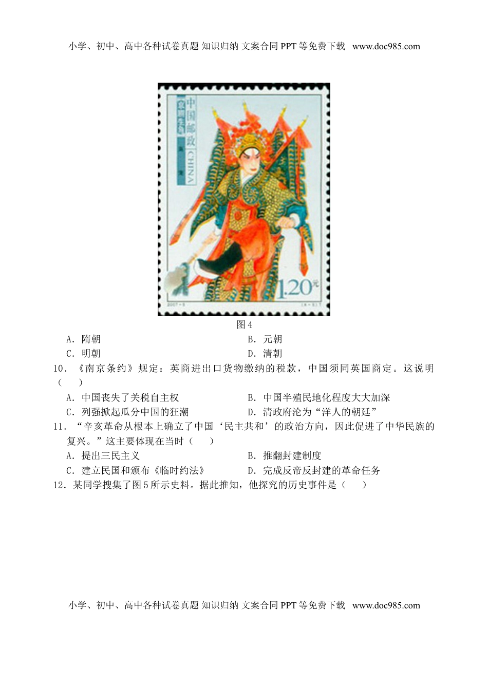 福建省2019年中考历史真题试题.doc