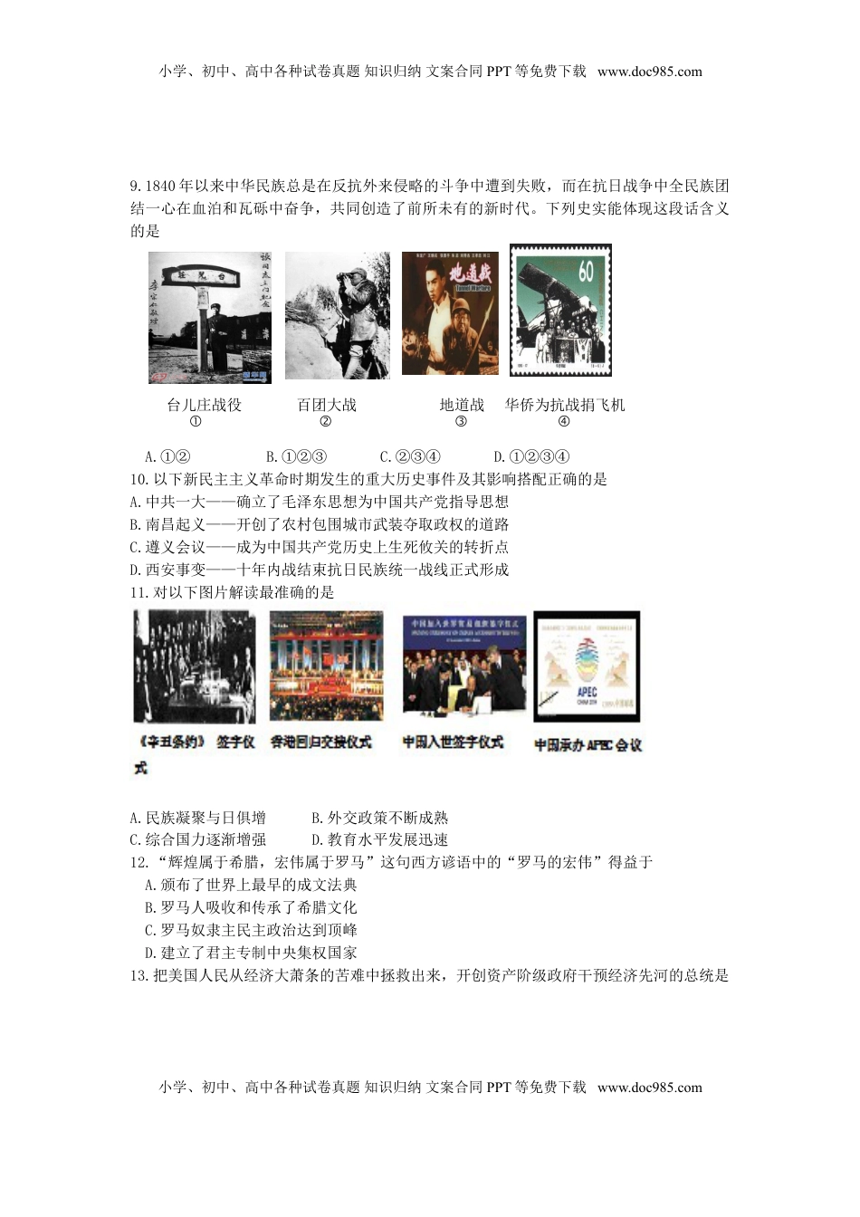 内蒙古巴彦淖尔市2015年中考历史真题试题（含答案）.doc