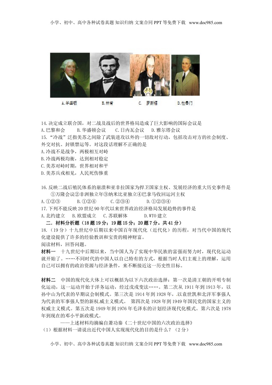 内蒙古巴彦淖尔市2015年中考历史真题试题（含答案）.doc