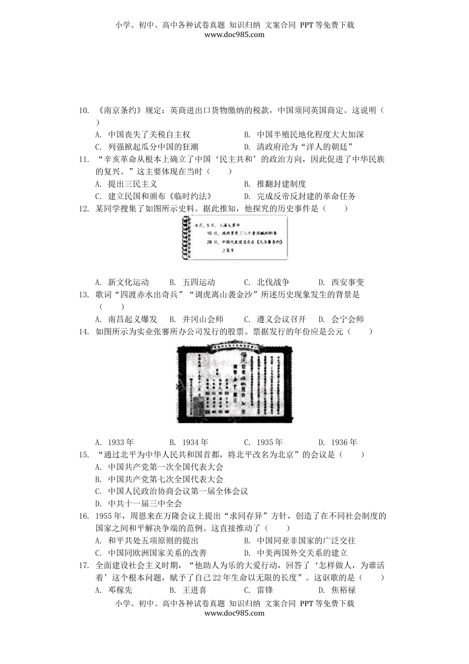 福建省2019年中考历史真题试题（含解析）.docx