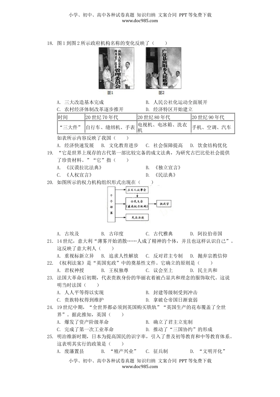 福建省2019年中考历史真题试题（含解析）.docx