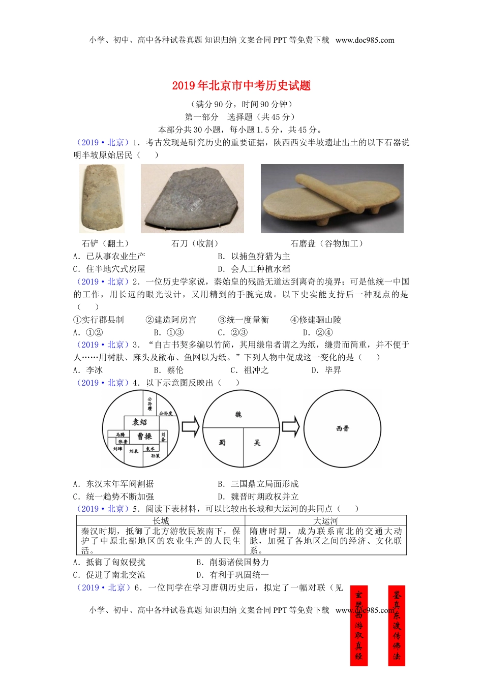 北京市2019年中考历史真题试题.doc