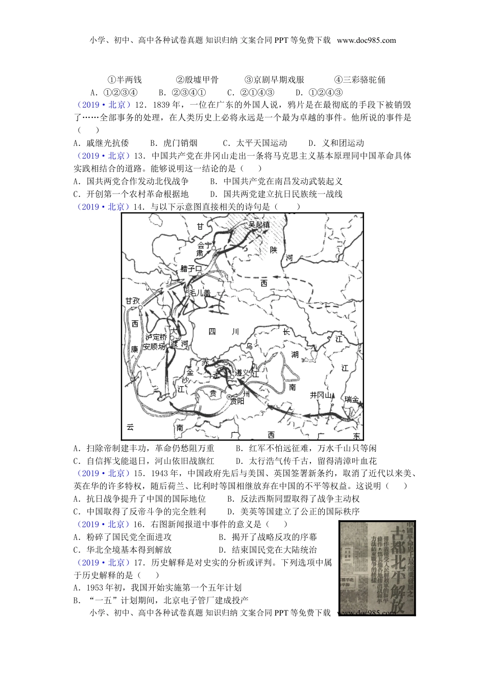 北京市2019年中考历史真题试题.doc