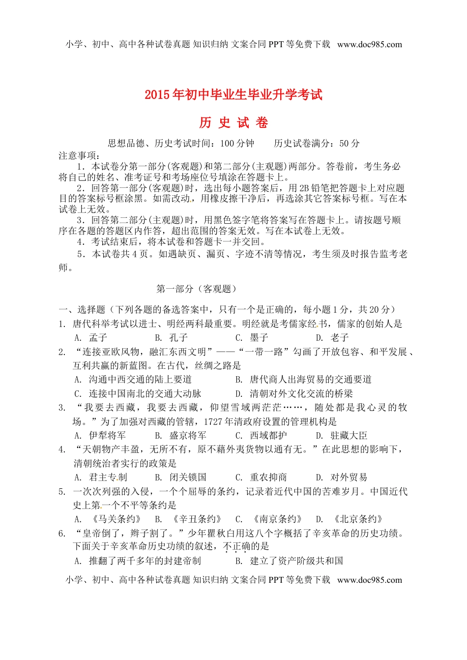 辽宁省营口市2015年中考历史真题试题（含答案）.doc