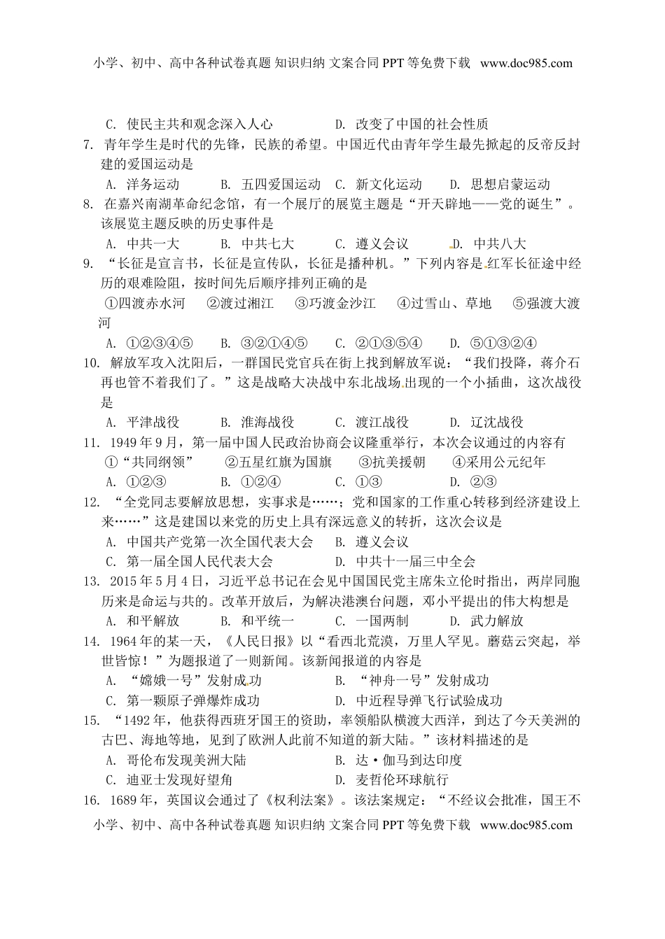 辽宁省营口市2015年中考历史真题试题（含答案）.doc