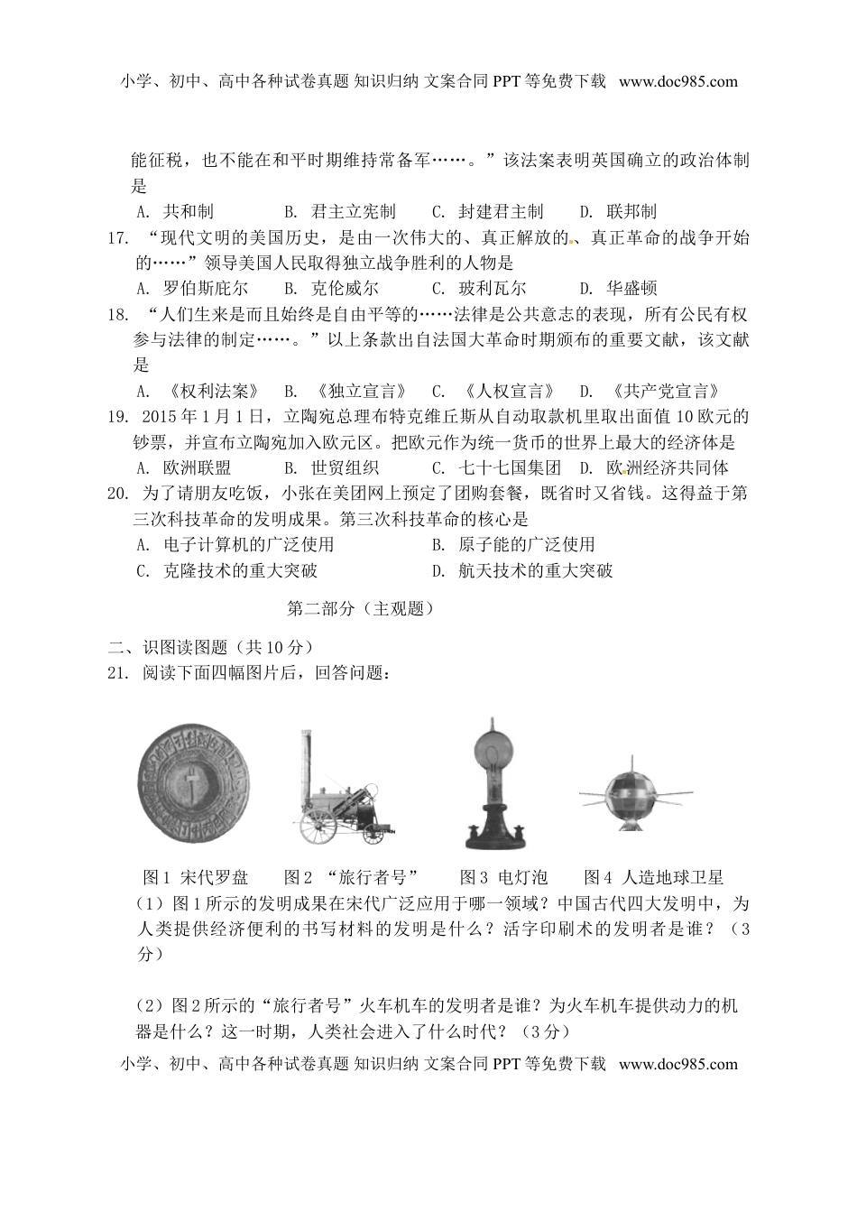 辽宁省营口市2015年中考历史真题试题（含答案）.doc