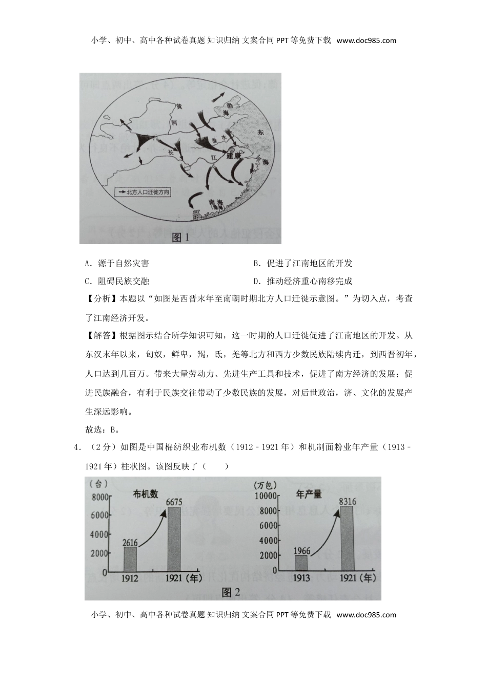 安徽省2019年中考历史真题试题（含解析）.doc