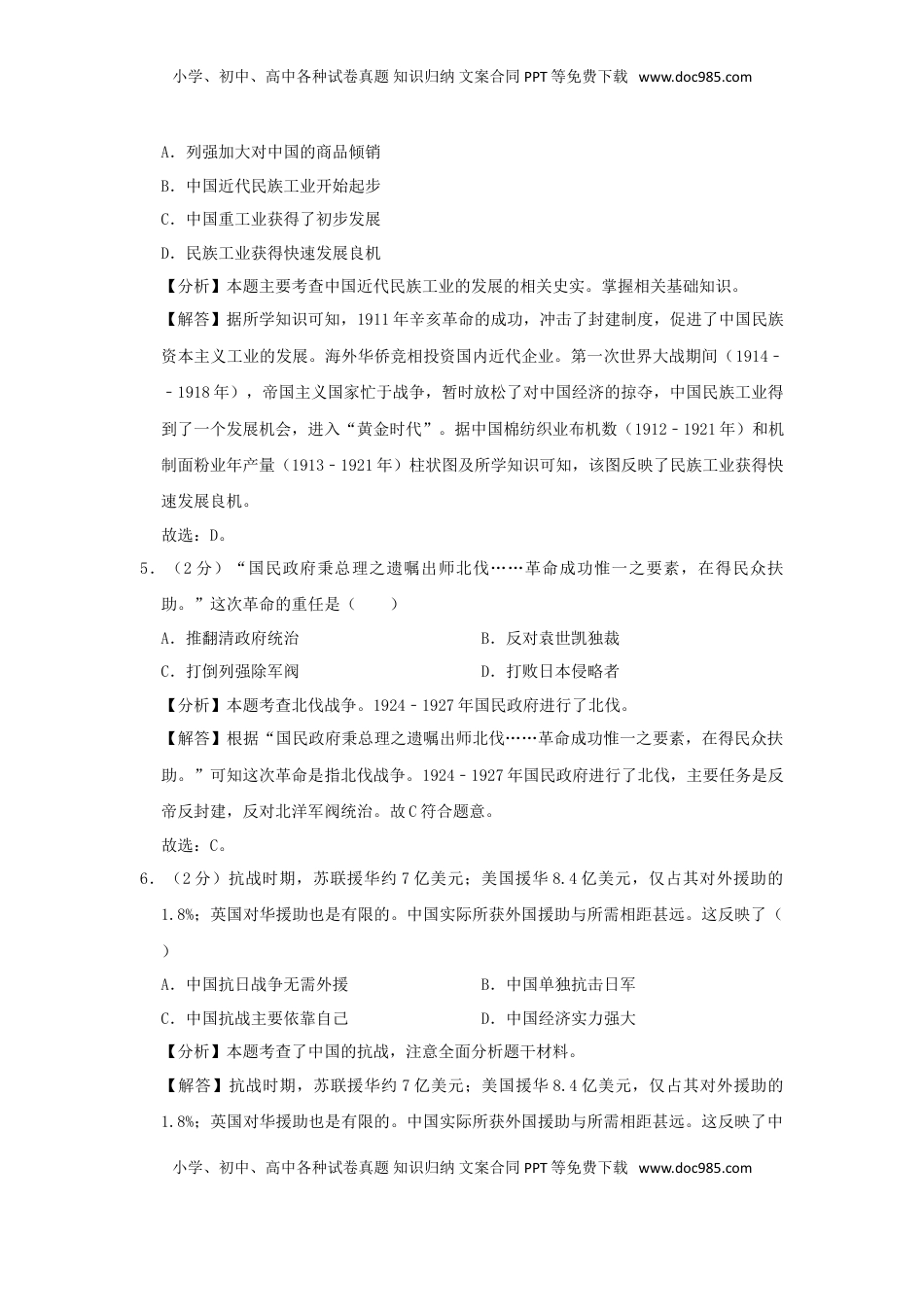 安徽省2019年中考历史真题试题（含解析）.doc