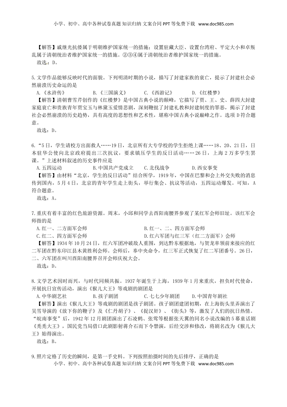 重庆市2018年中考历史真题试题（B卷，含解析）.doc