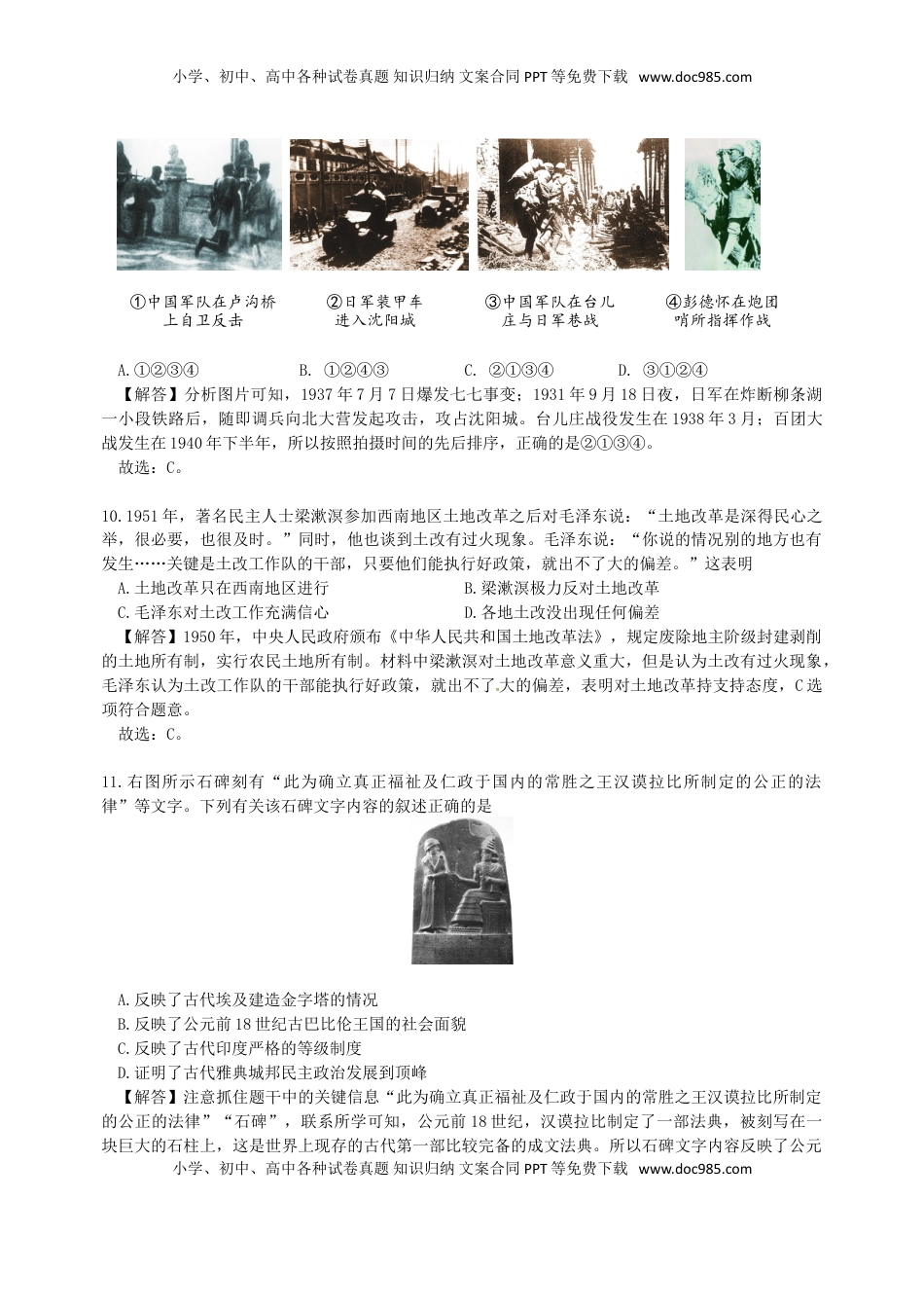 重庆市2018年中考历史真题试题（B卷，含解析）.doc