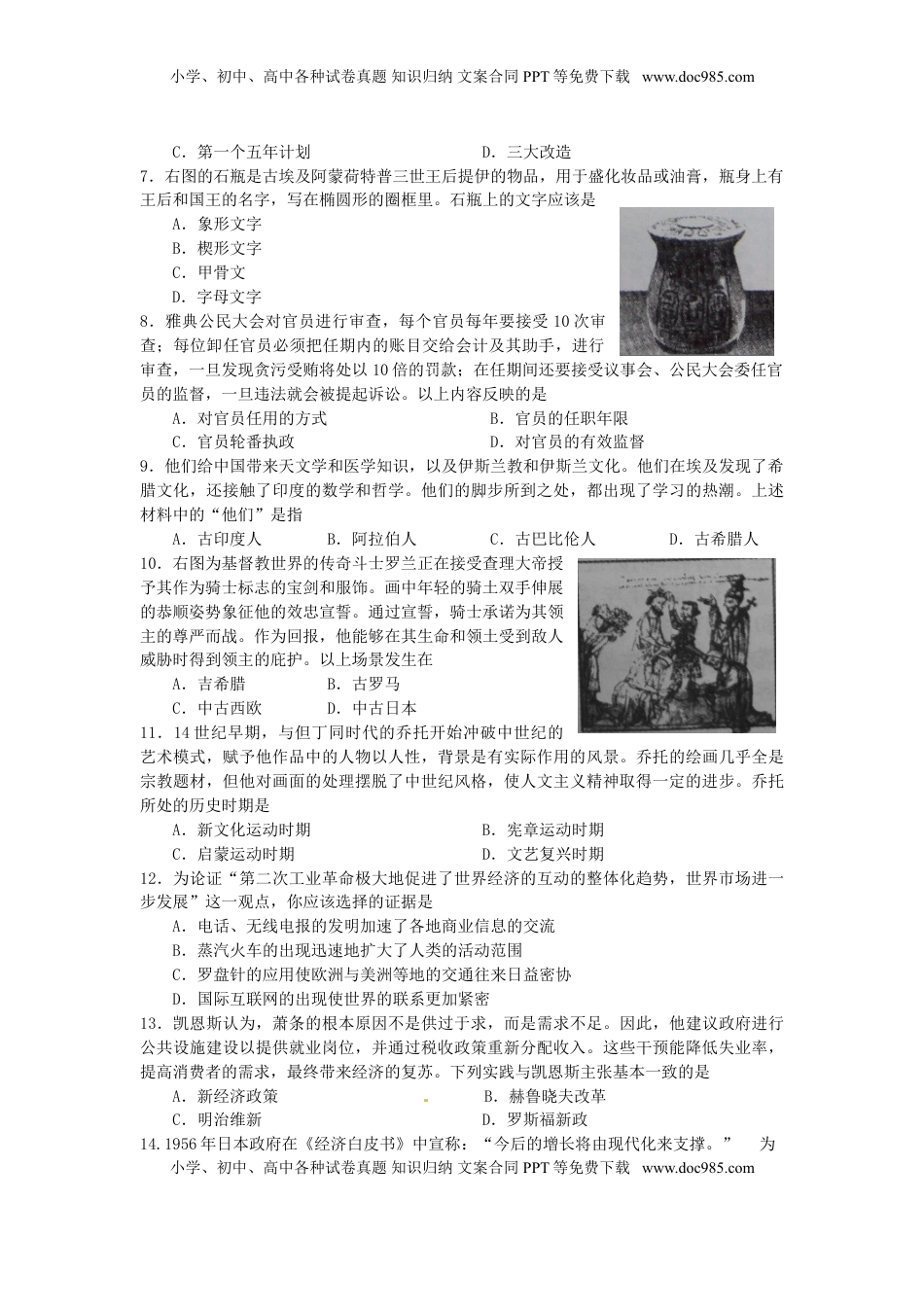 辽宁省沈阳市2015年中考历史真题试题（含答案）.doc