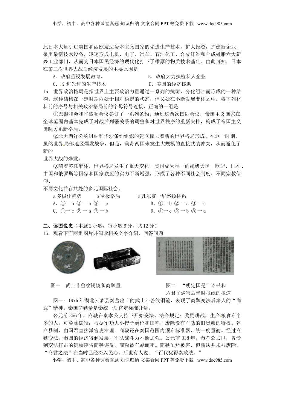 辽宁省沈阳市2015年中考历史真题试题（含答案）.doc