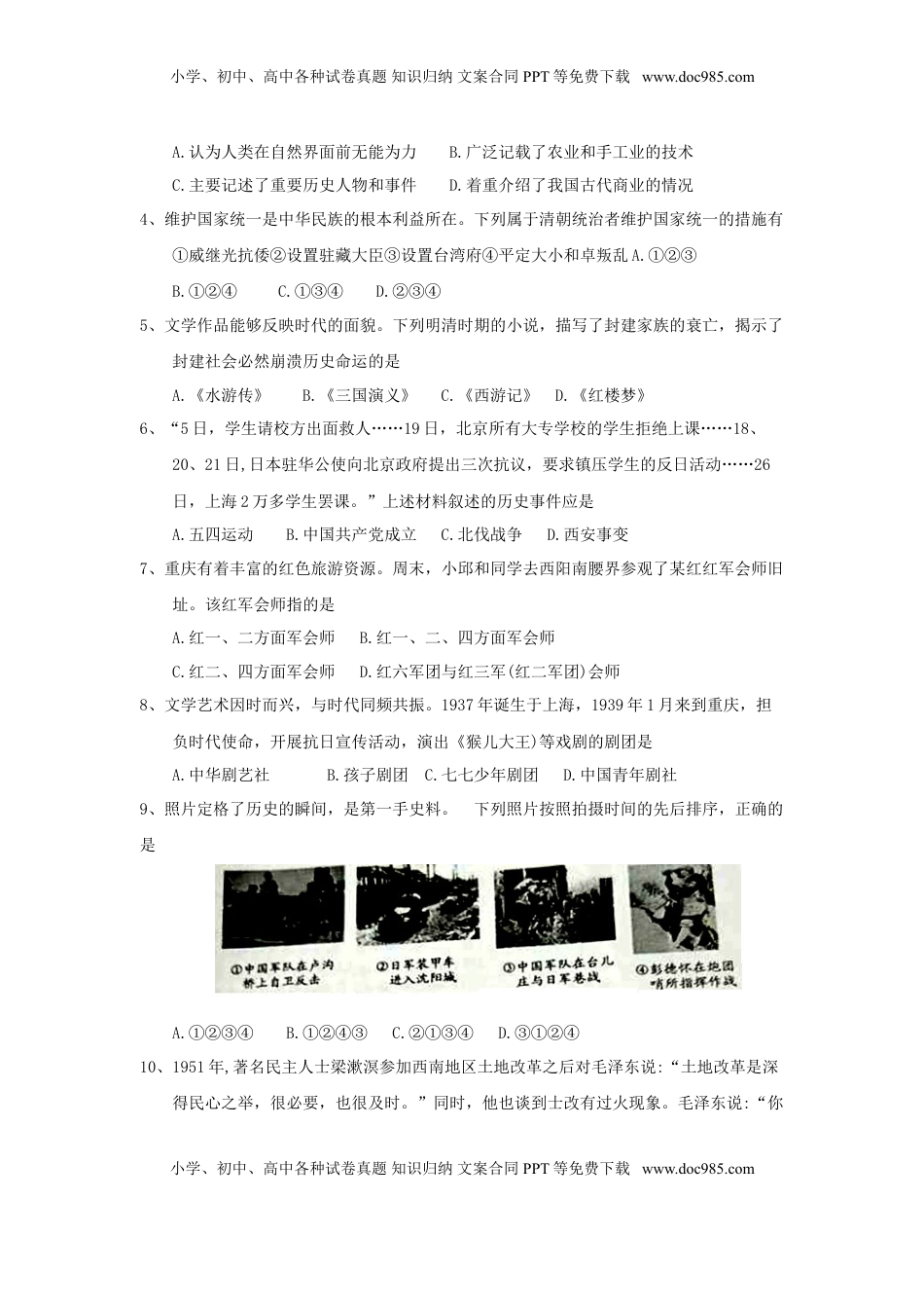 重庆市2018年中考历史真题试题（B卷，含答案）.doc