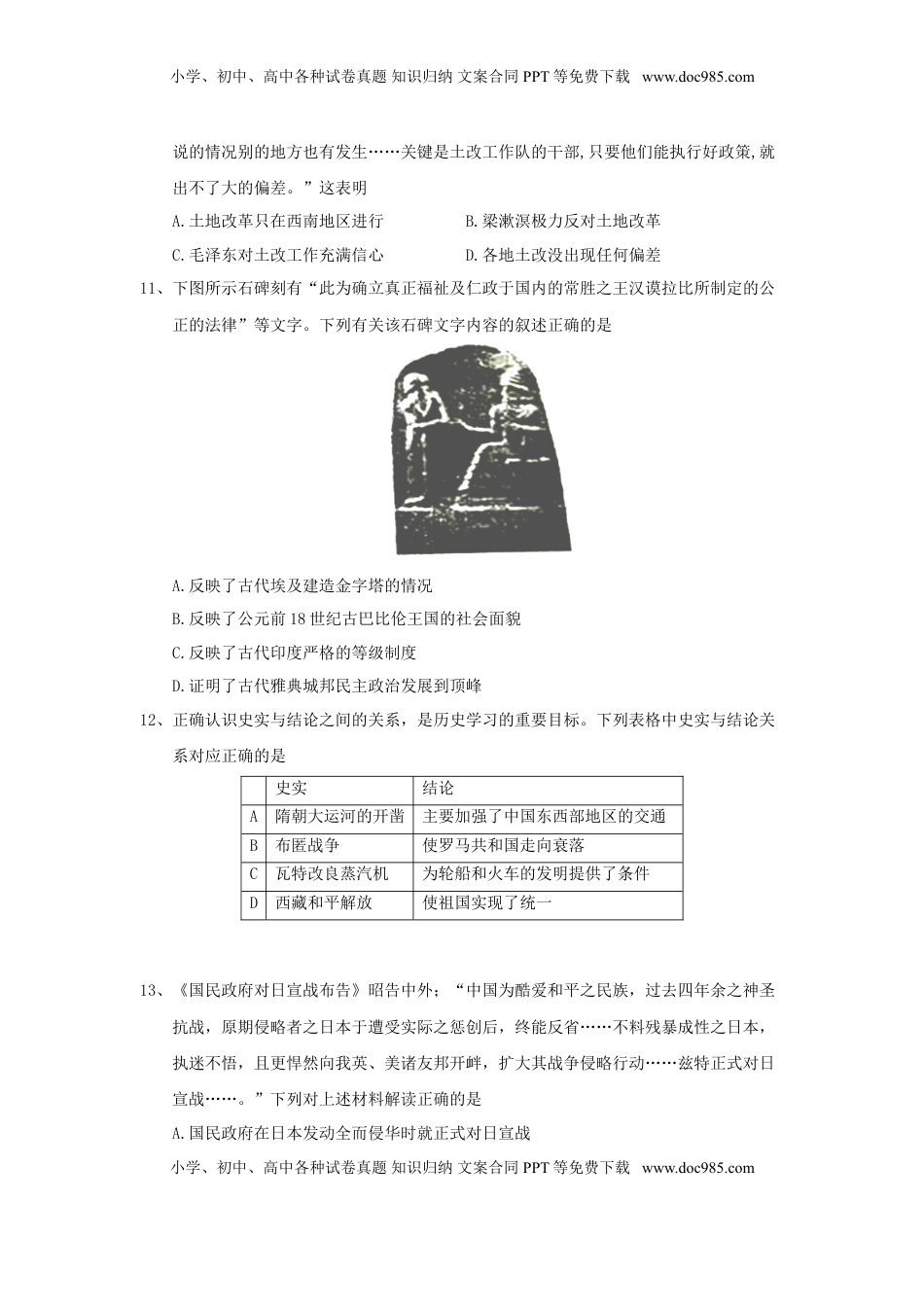 重庆市2018年中考历史真题试题（B卷，含答案）.doc