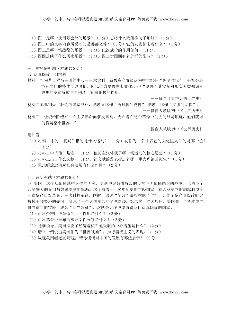 辽宁省辽阳市2015年中考历史真题试题（含答案）.doc