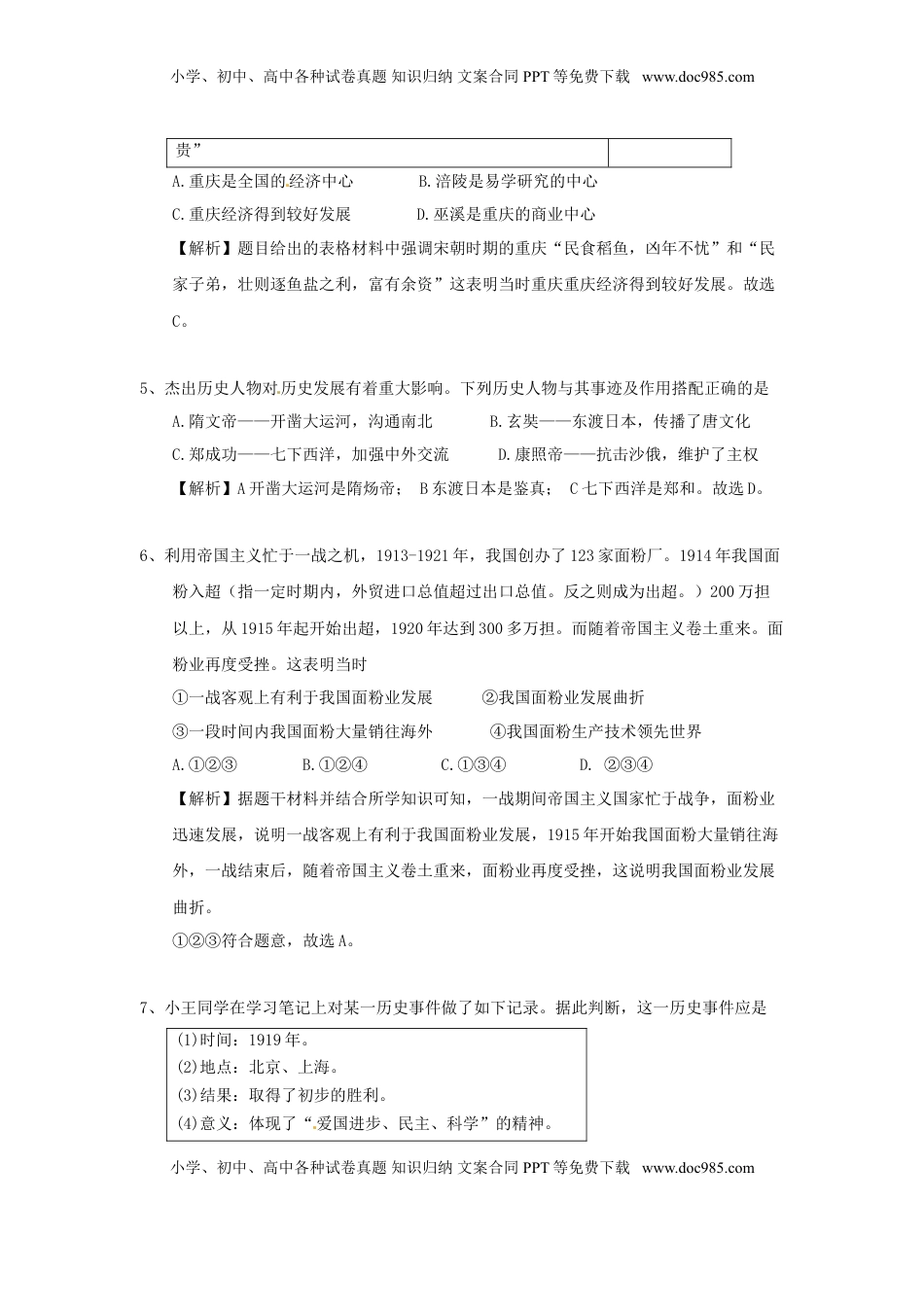 重庆市2018年中考历史真题试题（A卷，含解析）.doc