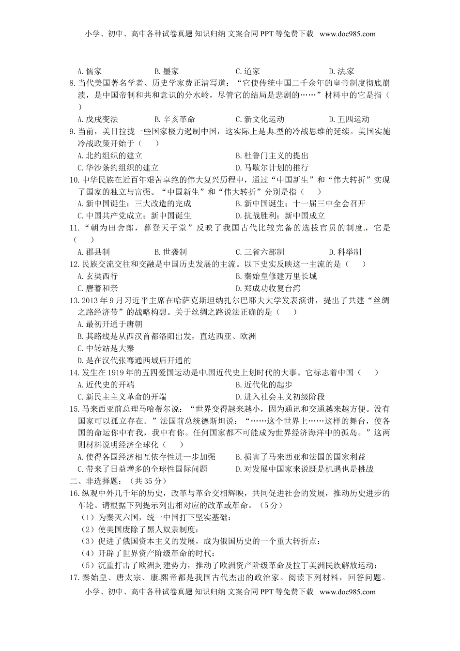 辽宁省锦州市2015年中考历史真题试题（含答案）.doc